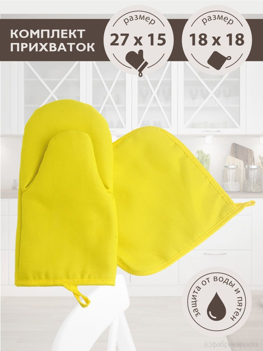 Прихватки ТЕМП желтые 18х18 см