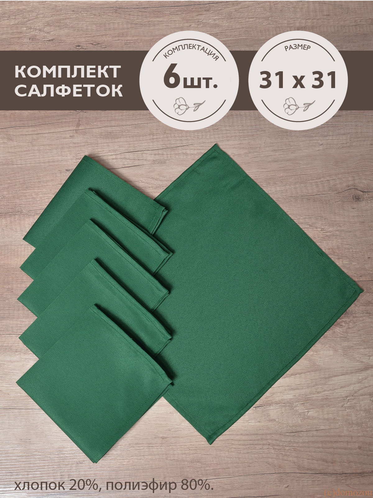 Салфетки ТЕМП зеленые 6 штук 31х31 см