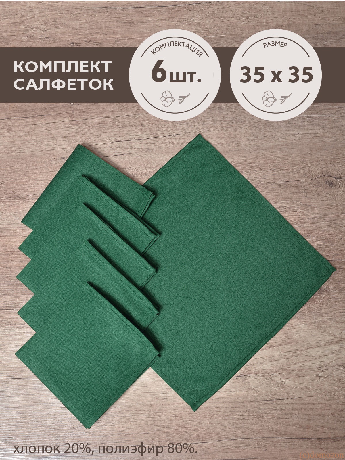 Салфетки ТЕМП зеленые 6 штук 35х35 см