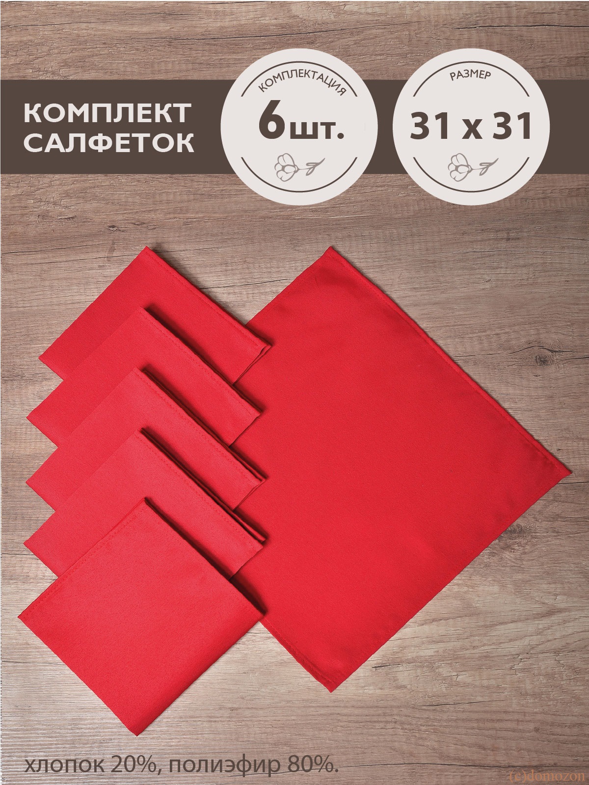 Салфетки ТЕМП красные 6 штук 31х31 см