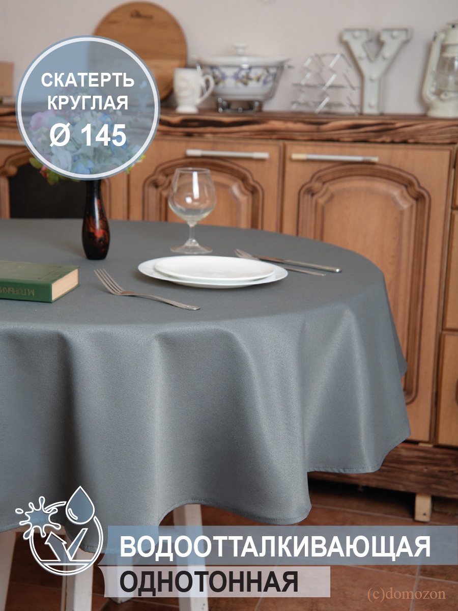 Скатерть круглая ТЕМП серая 145 см