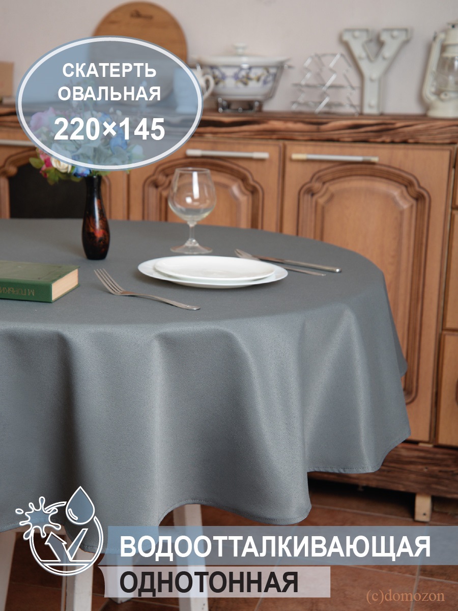 Скатерть овальная ТЕМП серая 220x145 см
