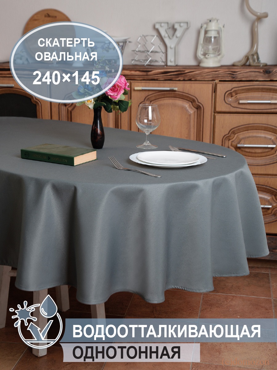 Скатерть овальная ТЕМП серая 240x145 см