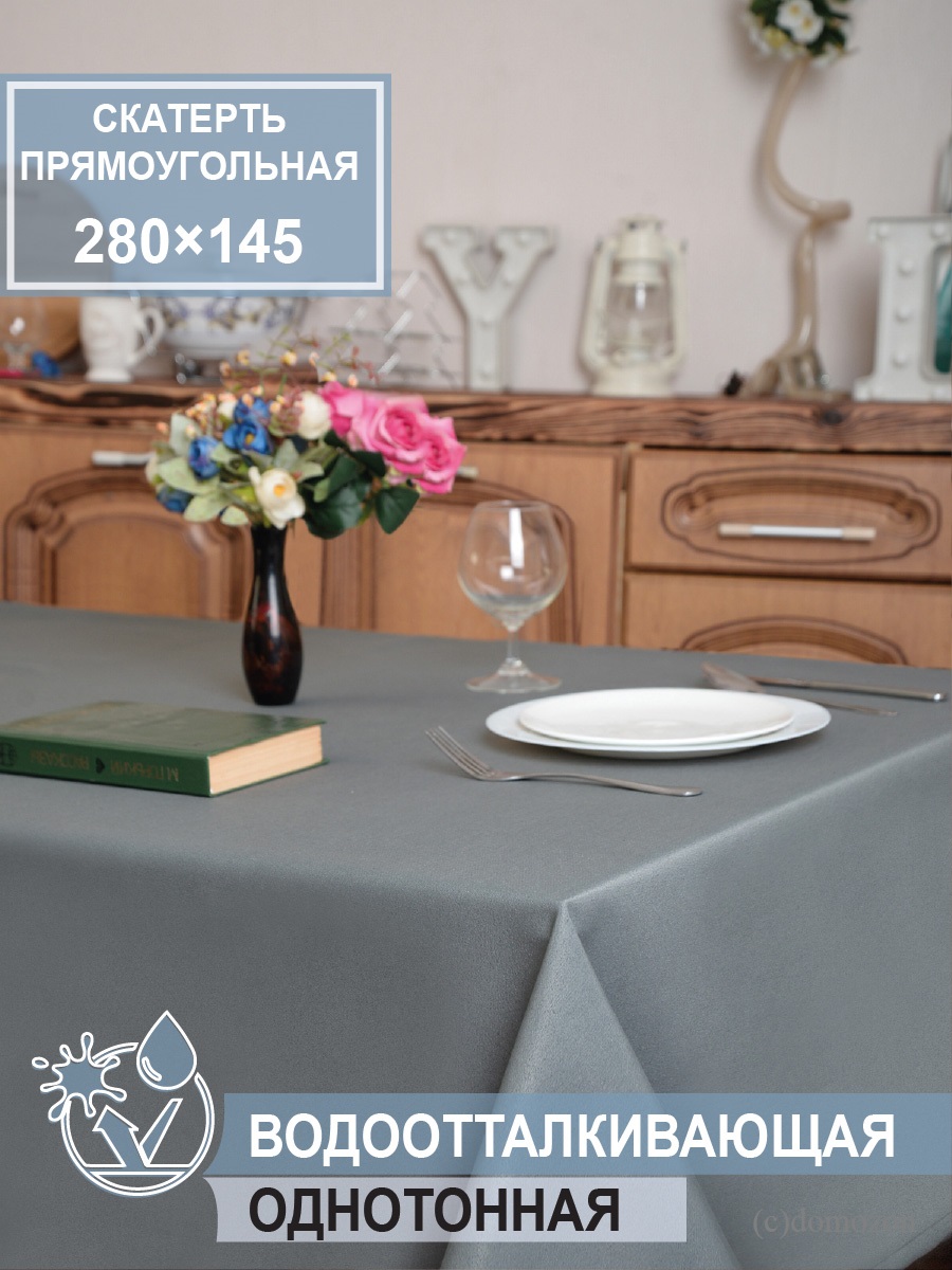 Скатерть прямоугольная ТЕМП серая 280x145 см