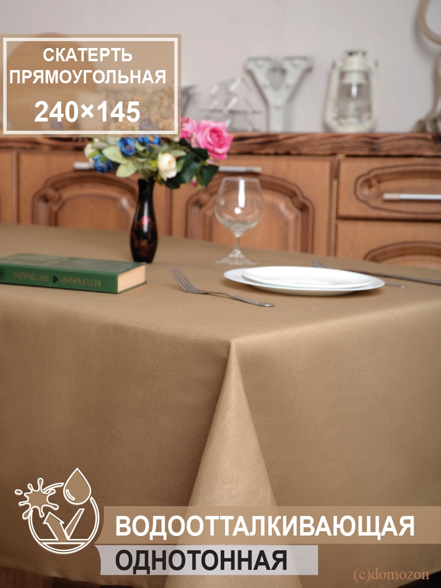 Скатерть овальная ТЕМП темно-бежевая 240x145 см