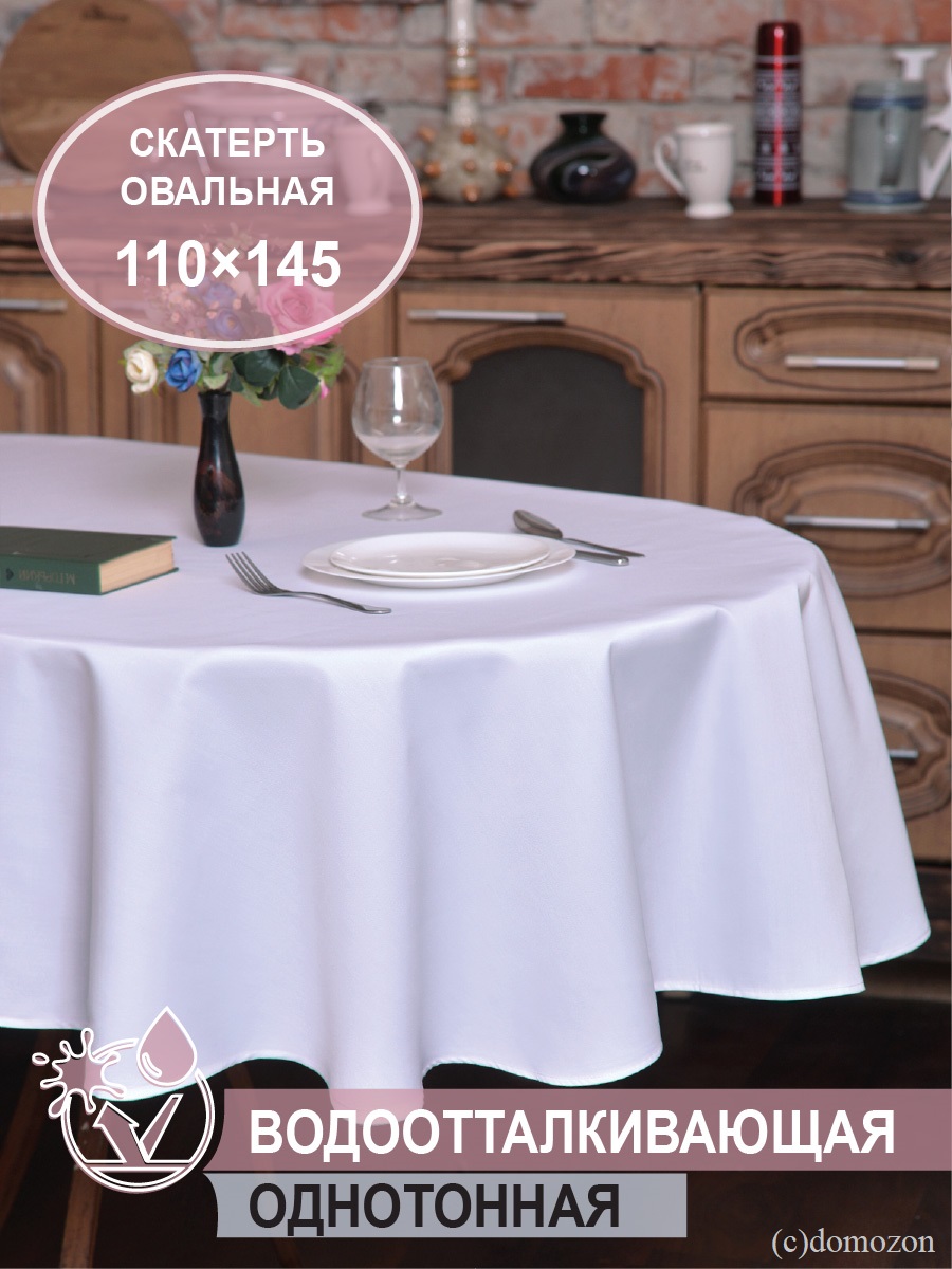 Скатерть овальная ТЕМП белая 110х145 см