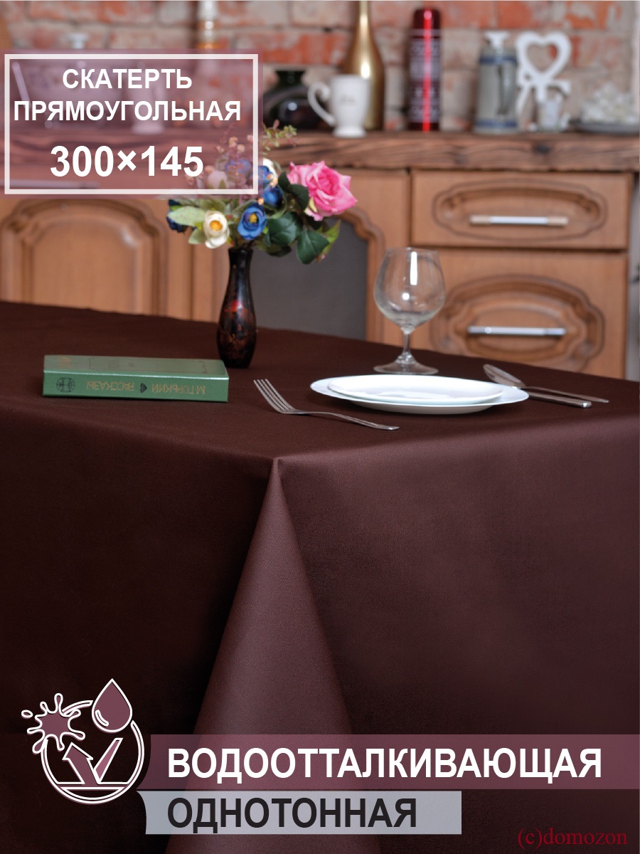 Скатерть прямоугольная ТЕМП шоколадная 300x145 см