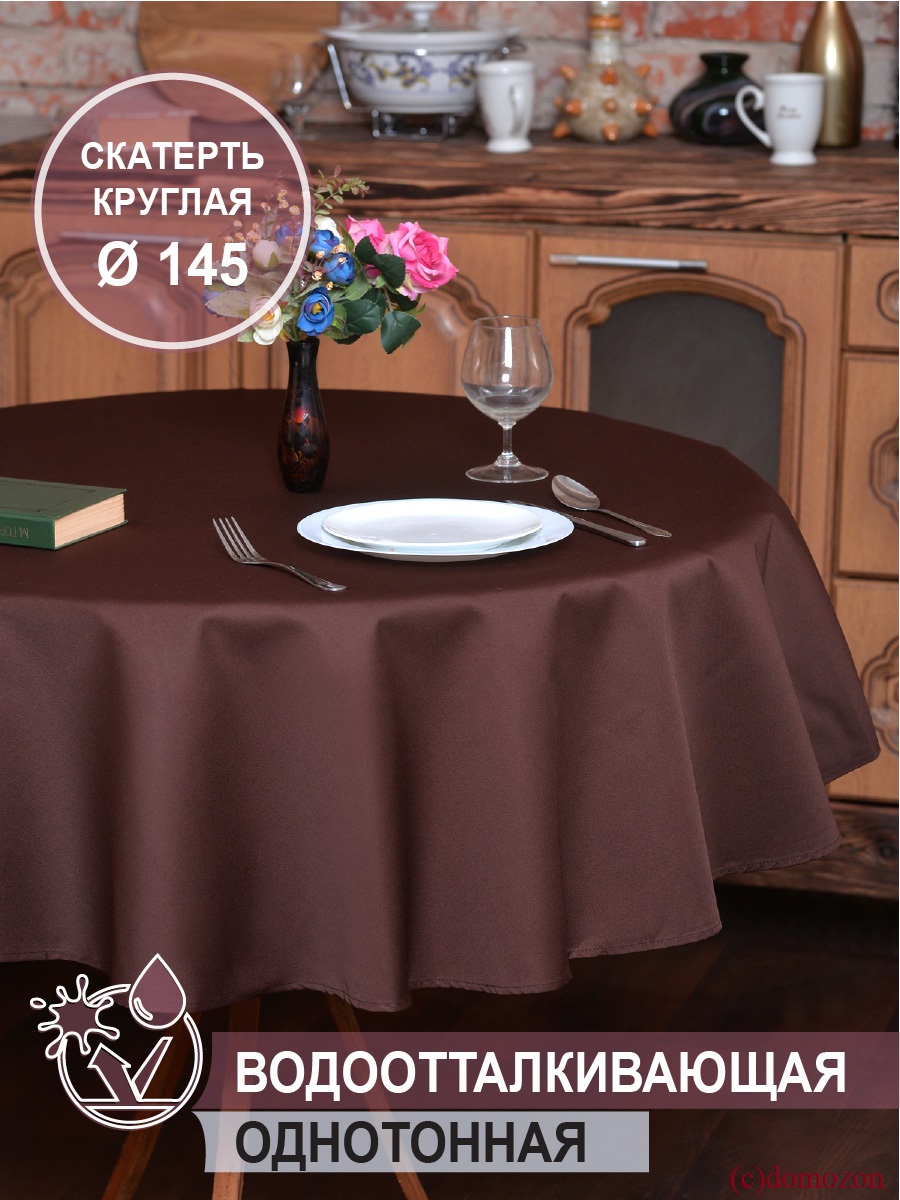 Скатерть круглая ТЕМП шоколадная 145 см