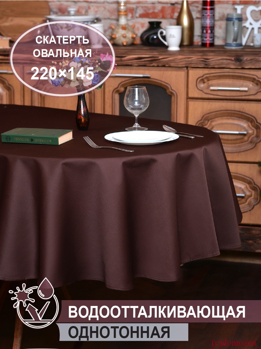 Скатерть овальная ТЕМП шоколадная 220x145 см