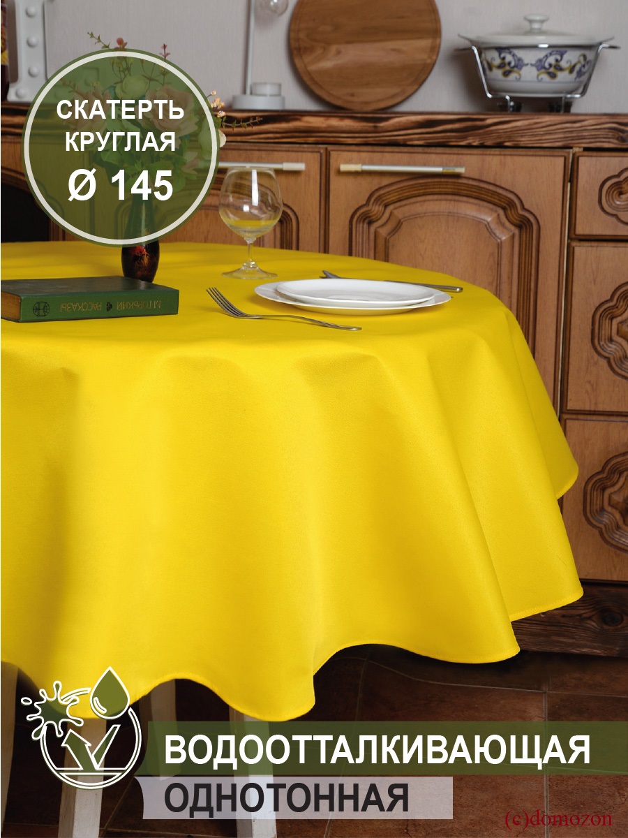 Скатерть круглая ТЕМП желтая 145 см
