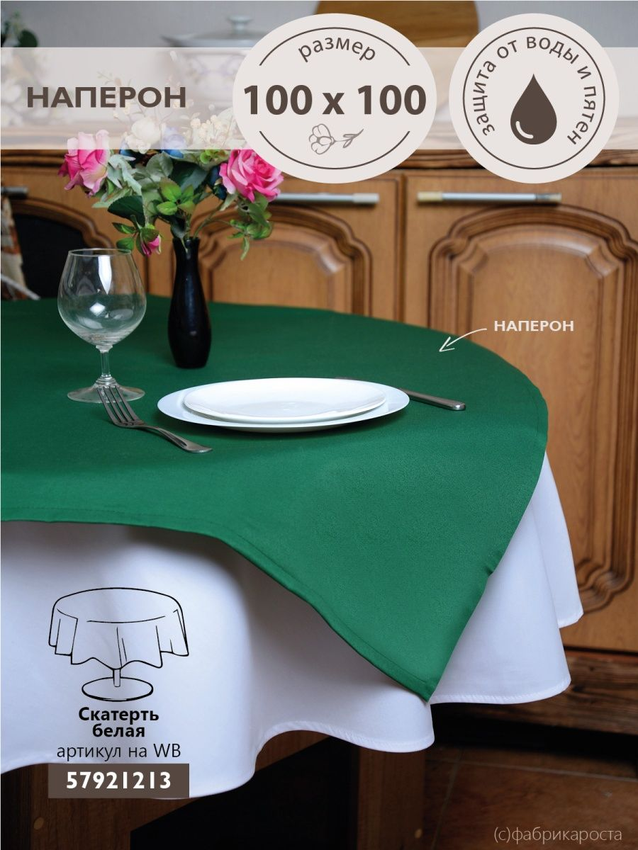 Скатерть квадратная ТЕМП зеленая 100х100 см
