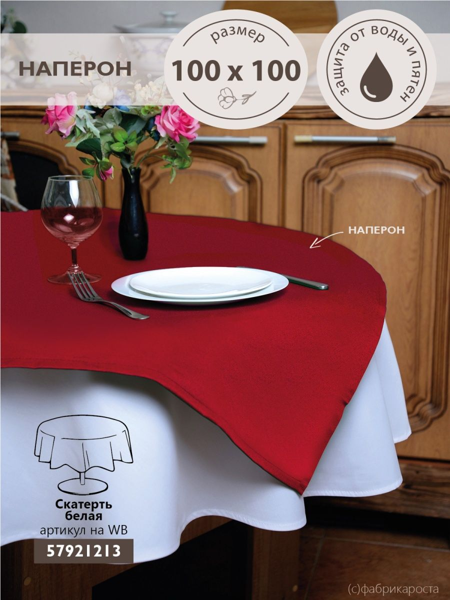 Скатерть квадратная ТЕМП красная 100х100 см