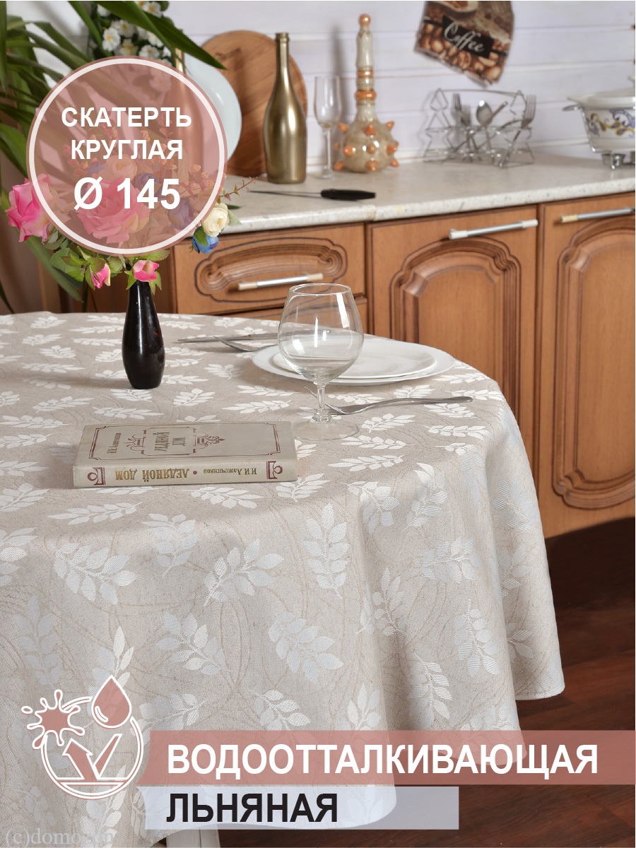 Скатерть круглая Лен Веточки серо-бежевая 145 см