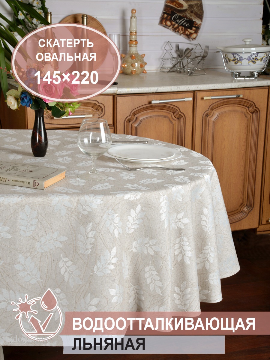 Скатерть овальная Лен Веточки серо-бежевая 145х220 см